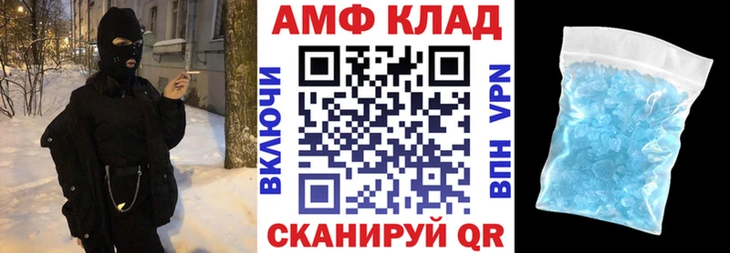 АМФ 97%  Купить где  Белозерск 