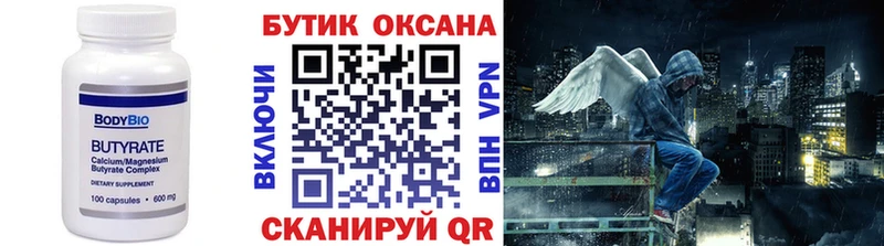 Бутират вода  Купить где  Белозерск 