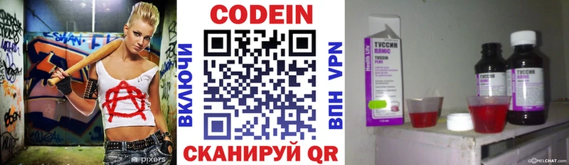 Codein напиток Lean (лин)  Купить где  Белозерск 